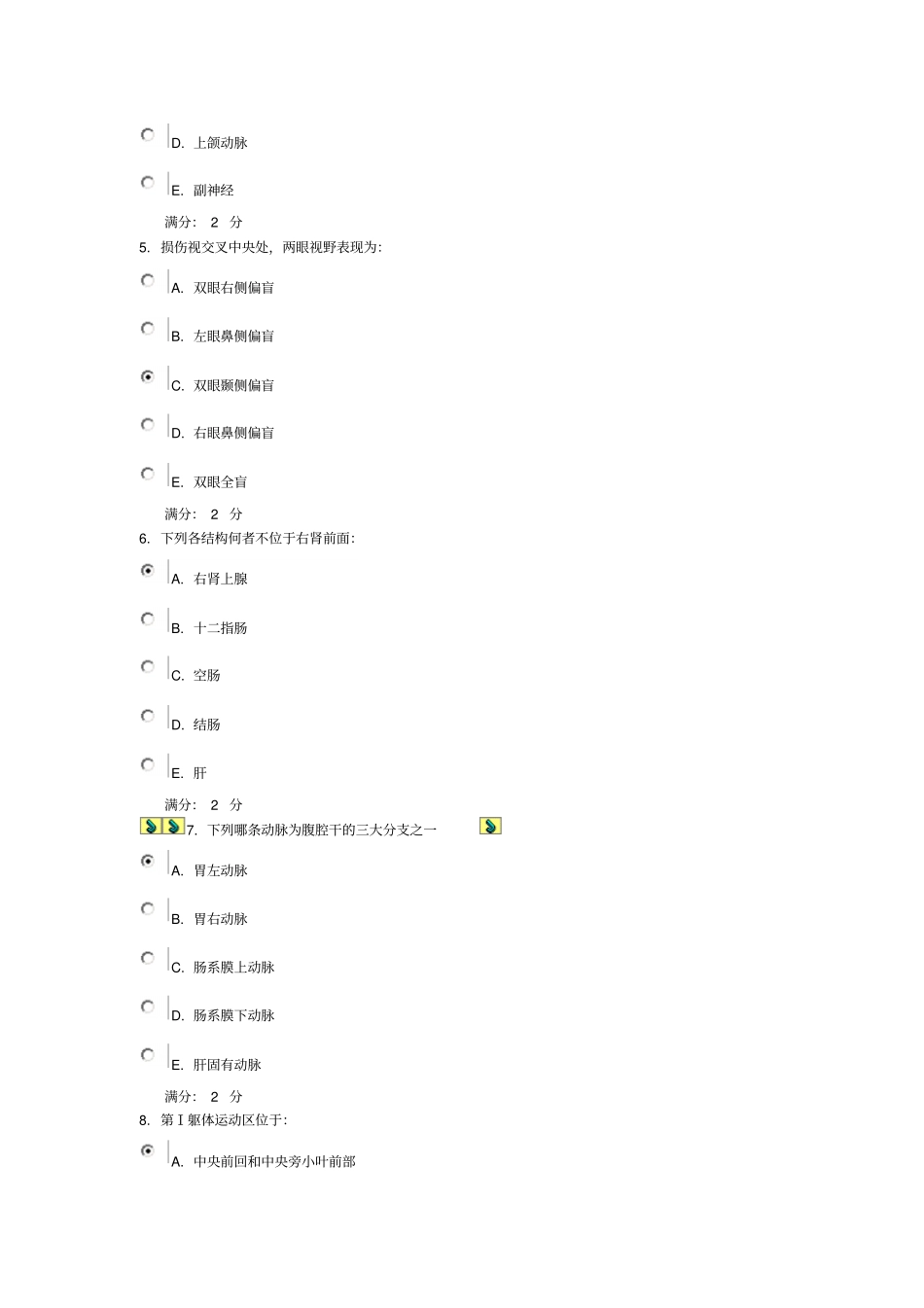史上最全中国医科大学考试课程系统解剖学在线作业及答案概述_第2页