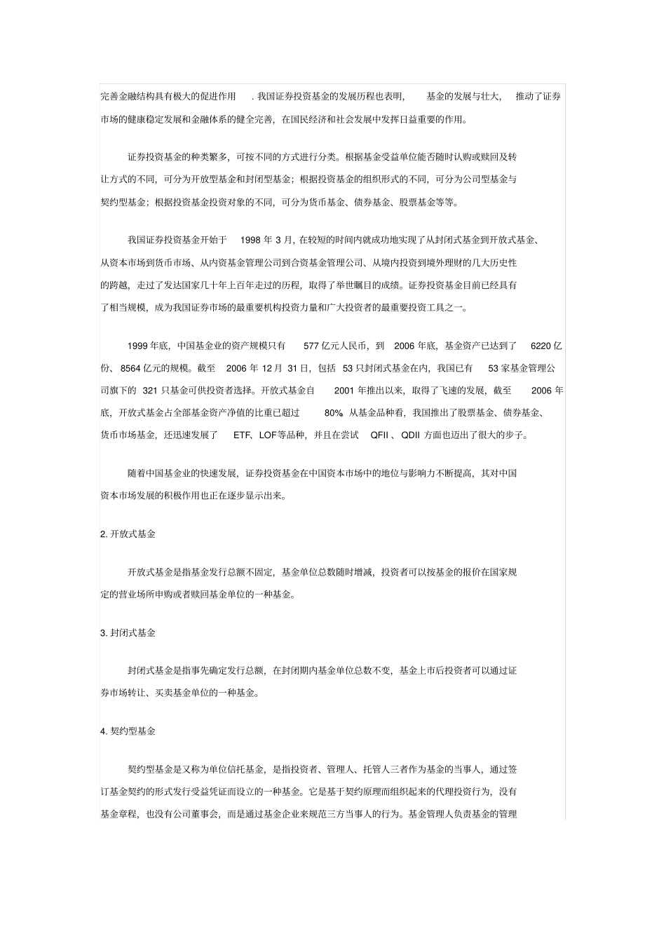 史上最全基金基础知识入门_第2页