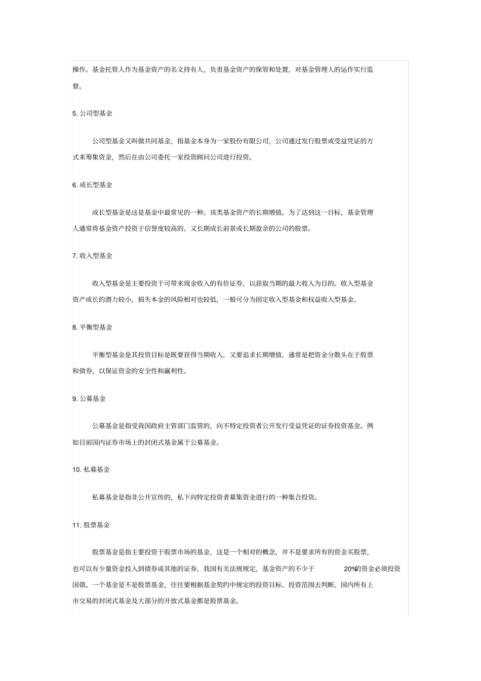 史上最全基金基础知识入门_第3页