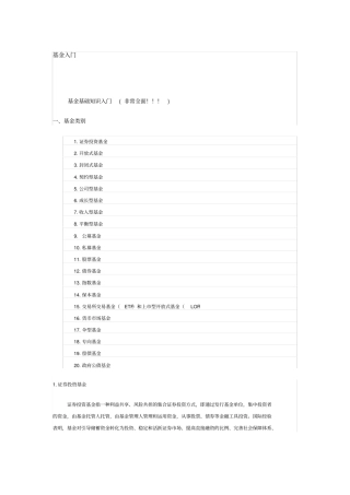 史上最全基金基础知识入门