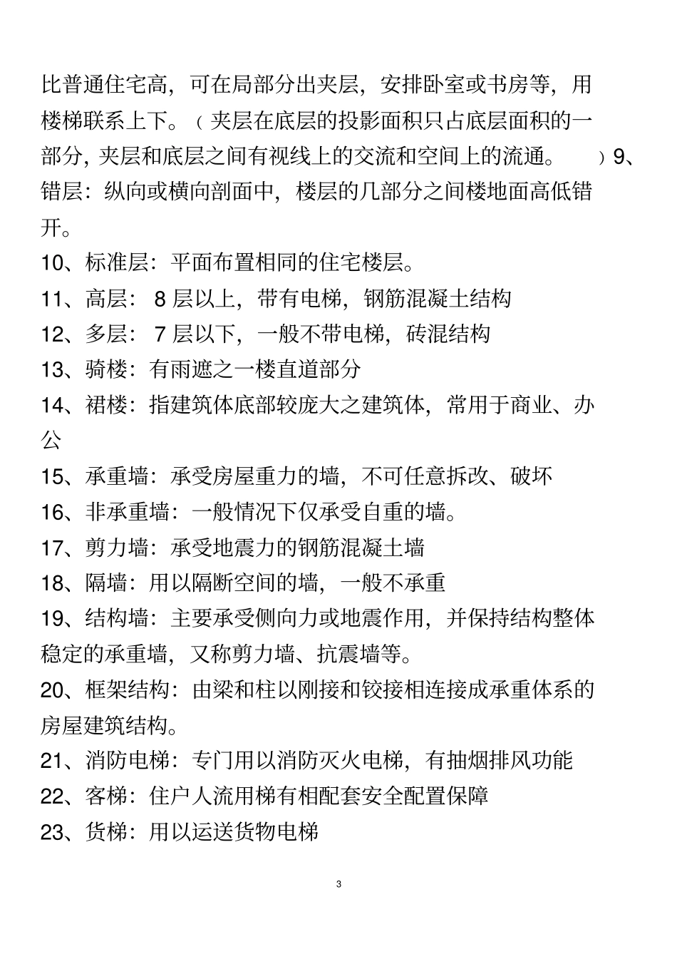 史上最全房地产常用名词及解释-_第3页