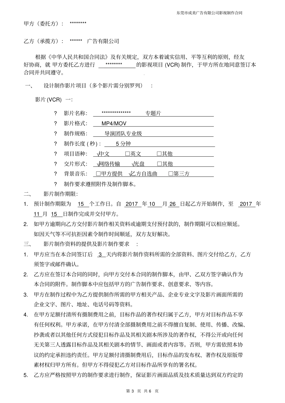 史上最全最规范影视制作合同协议范本_第3页