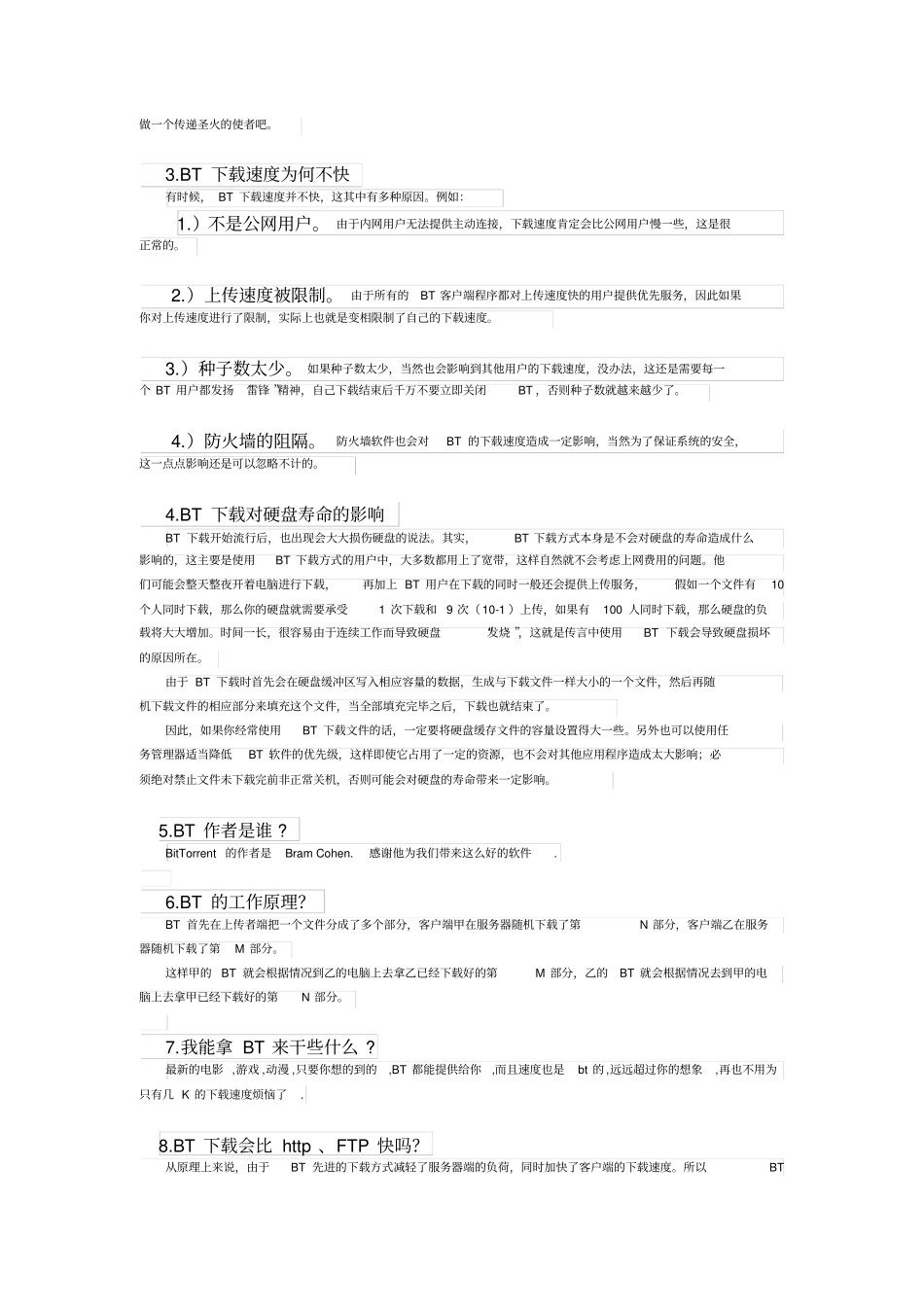 史上最全最专业的BT种子下载工作原理及小知识强力推荐_第2页