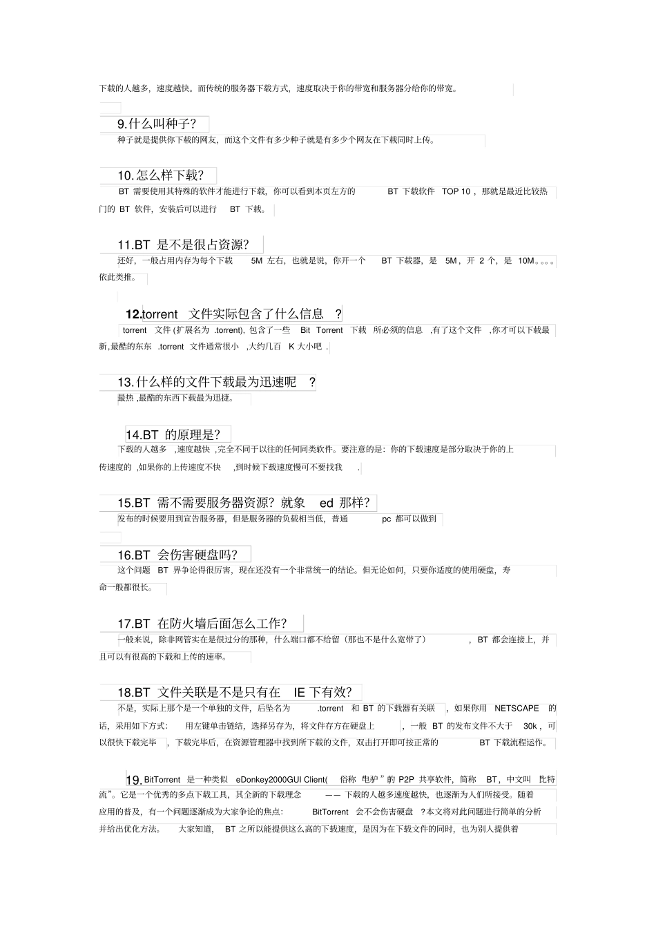 史上最全最专业的BT种子下载工作原理及小知识强力推荐_第3页