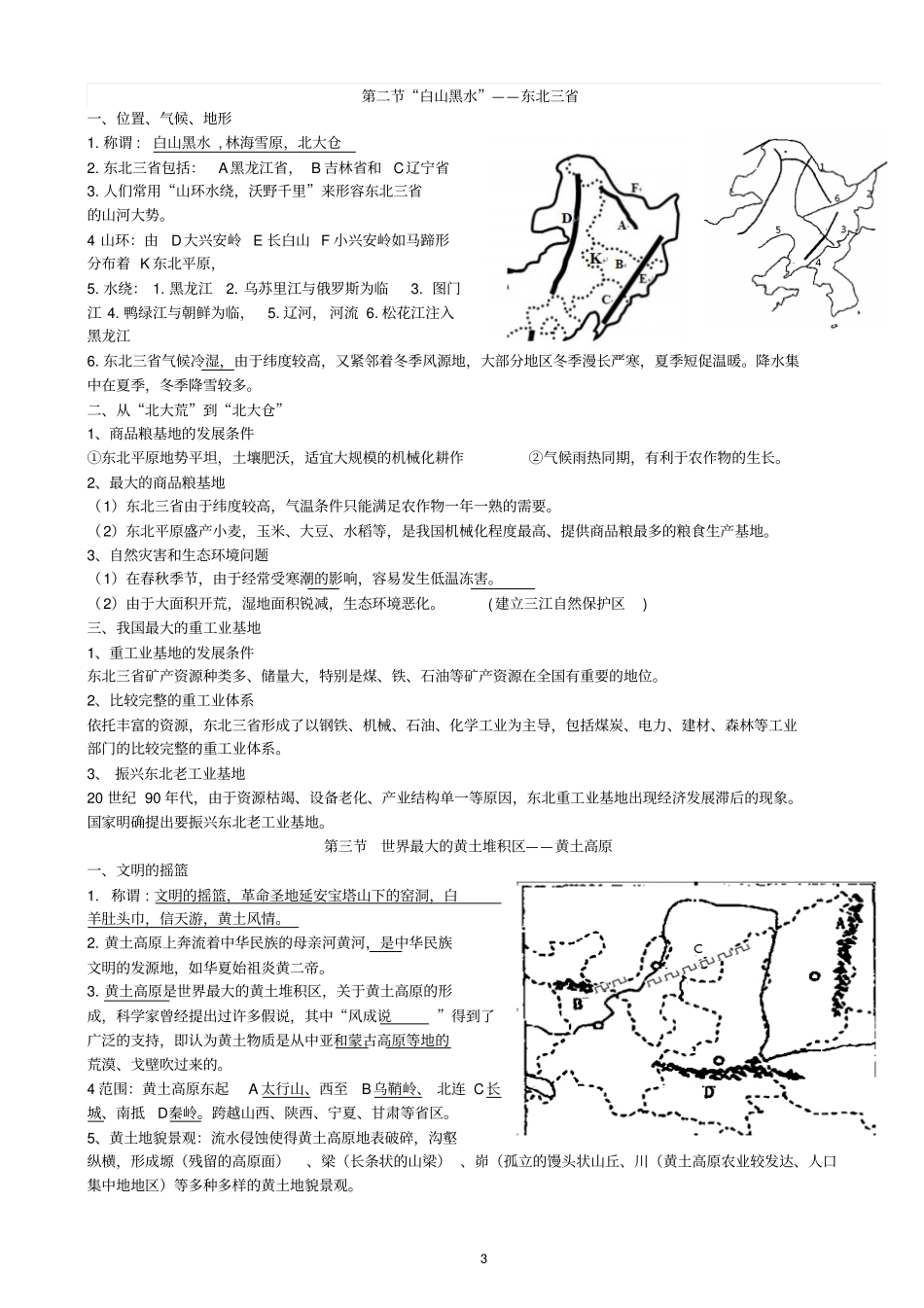 史上最全新人教版八年级地理下册复习资料2017年汇总_第3页