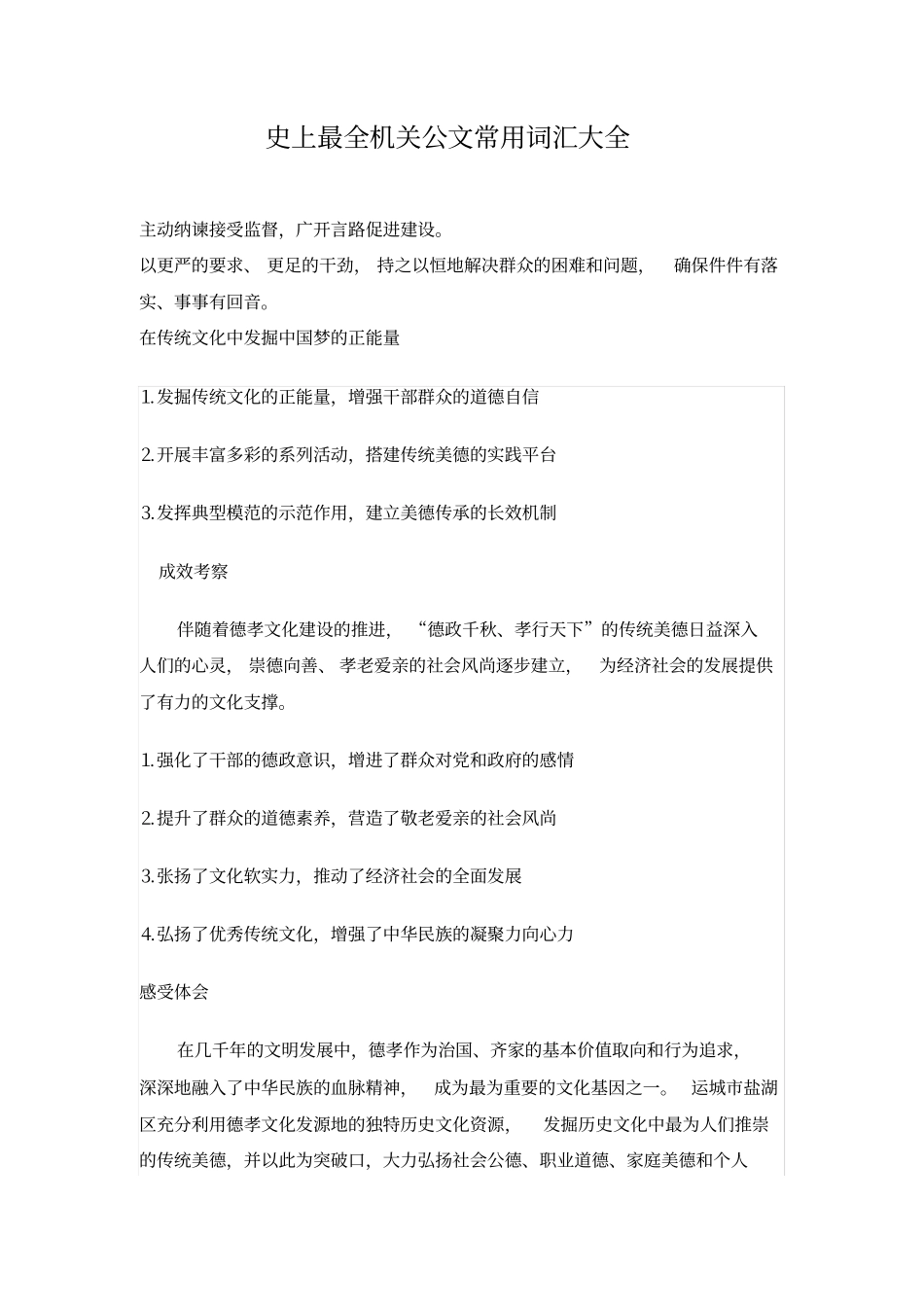 史上最全机关公文常用词汇大全_第1页