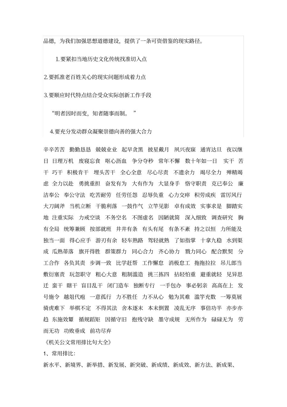 史上最全机关公文常用词汇大全_第2页