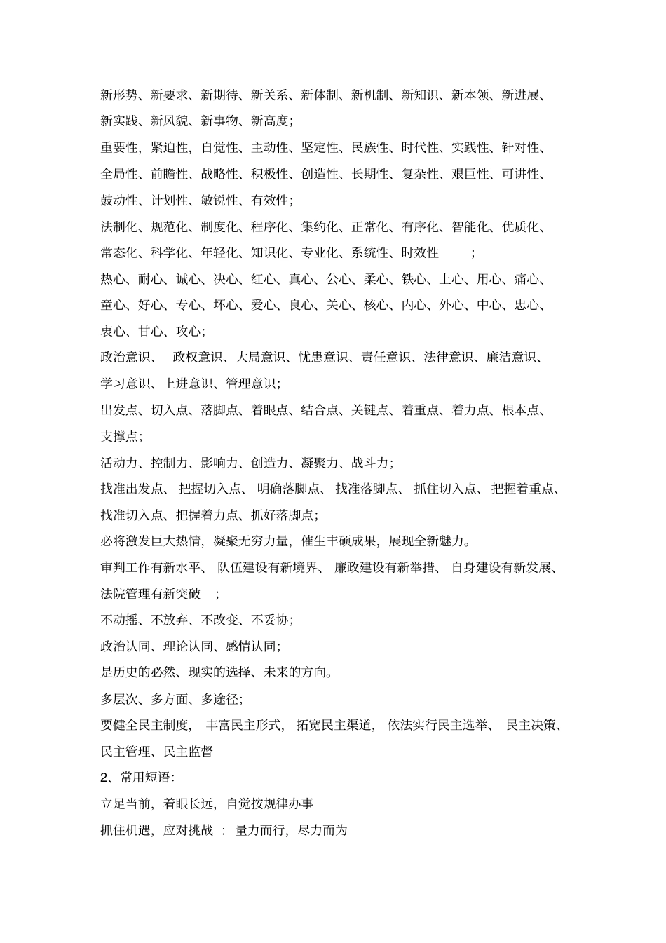 史上最全机关公文常用词汇大全_第3页