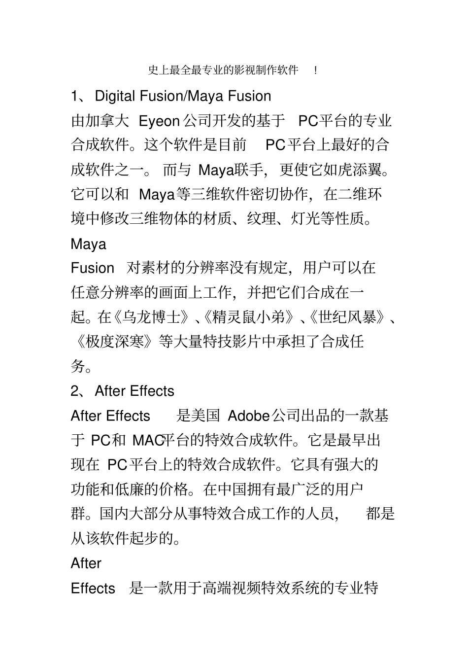 史上最全最专业的影视制作软件!_第2页
