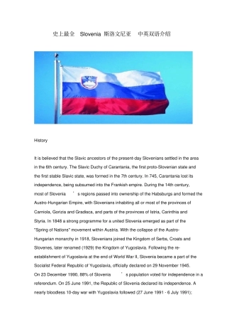 史上最全Slovenia斯洛文尼亚中英双语介绍