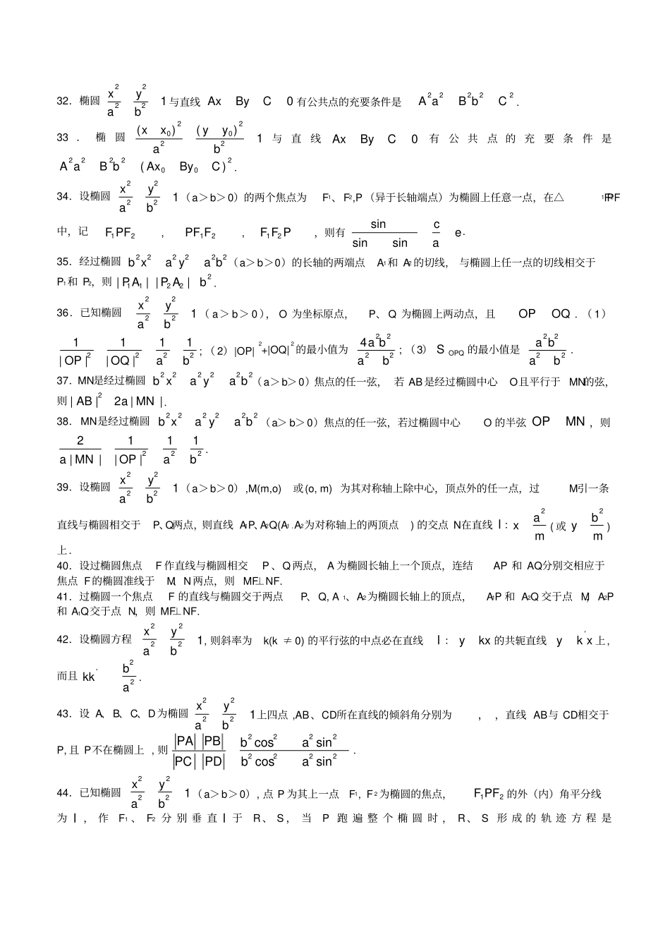史上最全椭圆二级结论大全_第3页