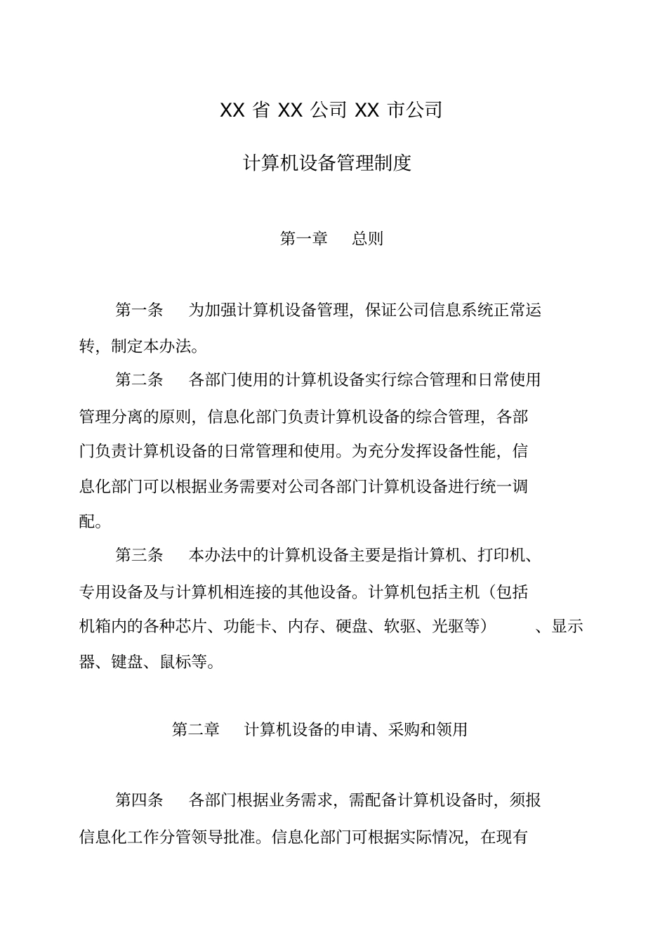 史上最全的信息化工作管理制度汇编_第1页