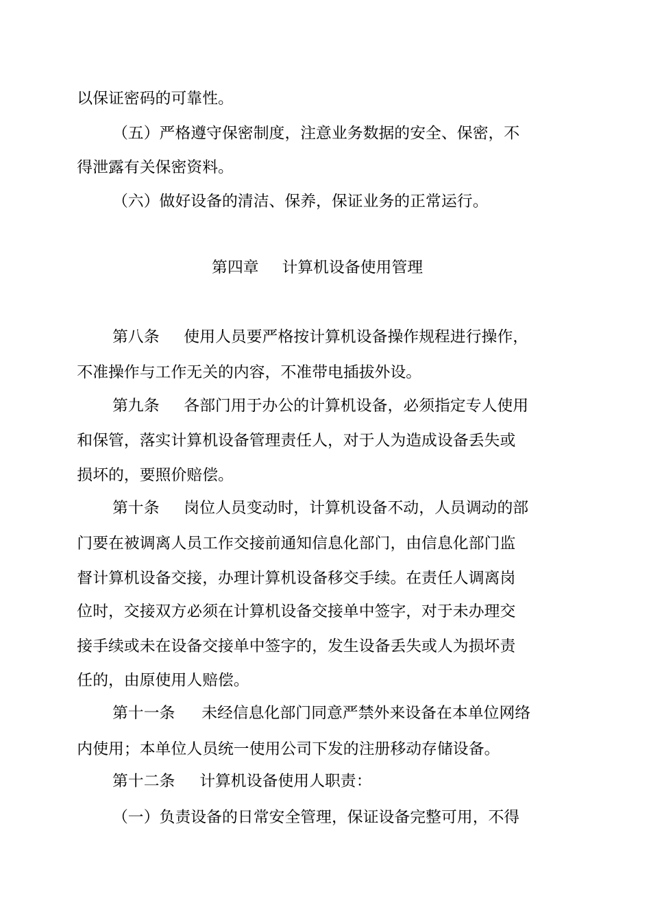 史上最全的信息化工作管理制度汇编_第3页