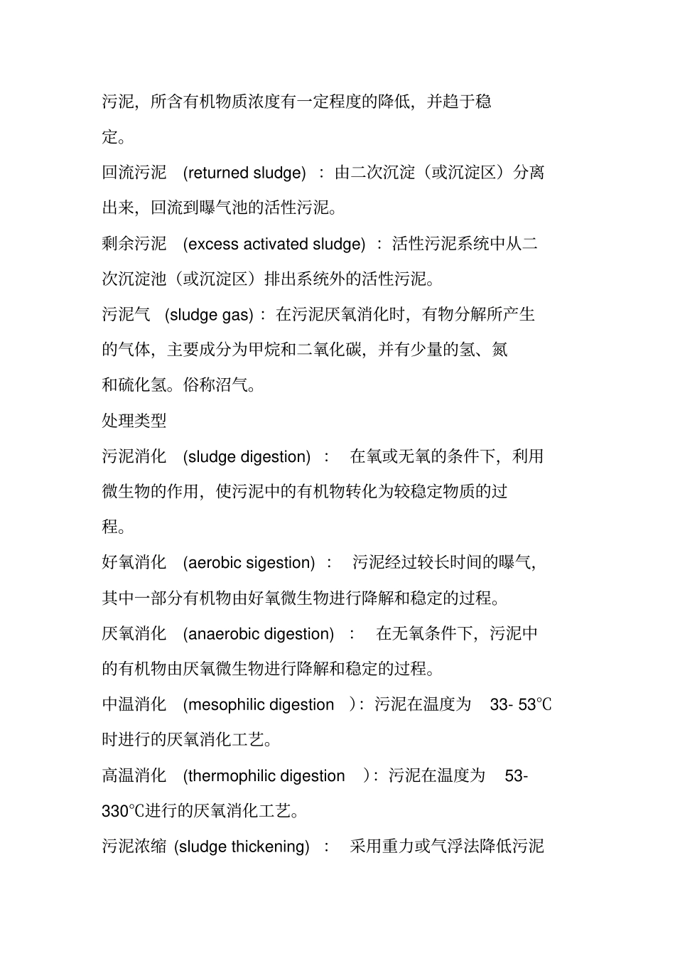 史上最全污泥处理知识不知道这些,还真不好意思说自己是从事环保行业_第3页