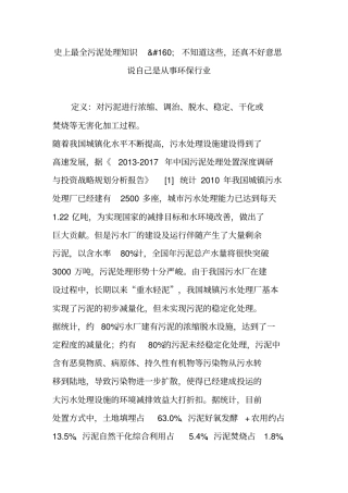 史上最全污泥处理知识不知道这些,还真不好意思说自己是从事环保行业