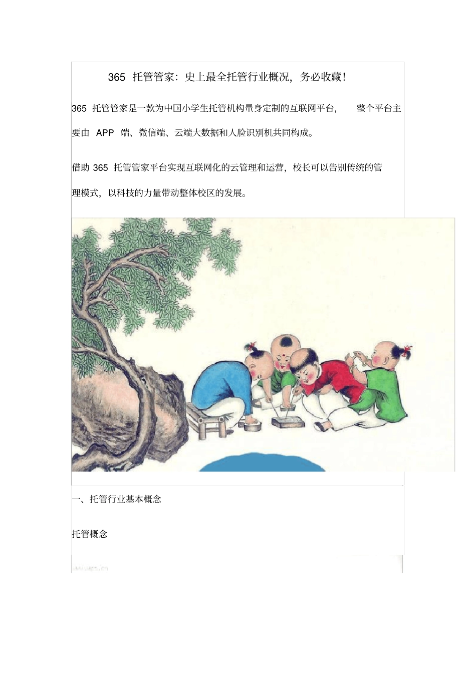 史上最全托管行业概述-务必收藏!_第2页