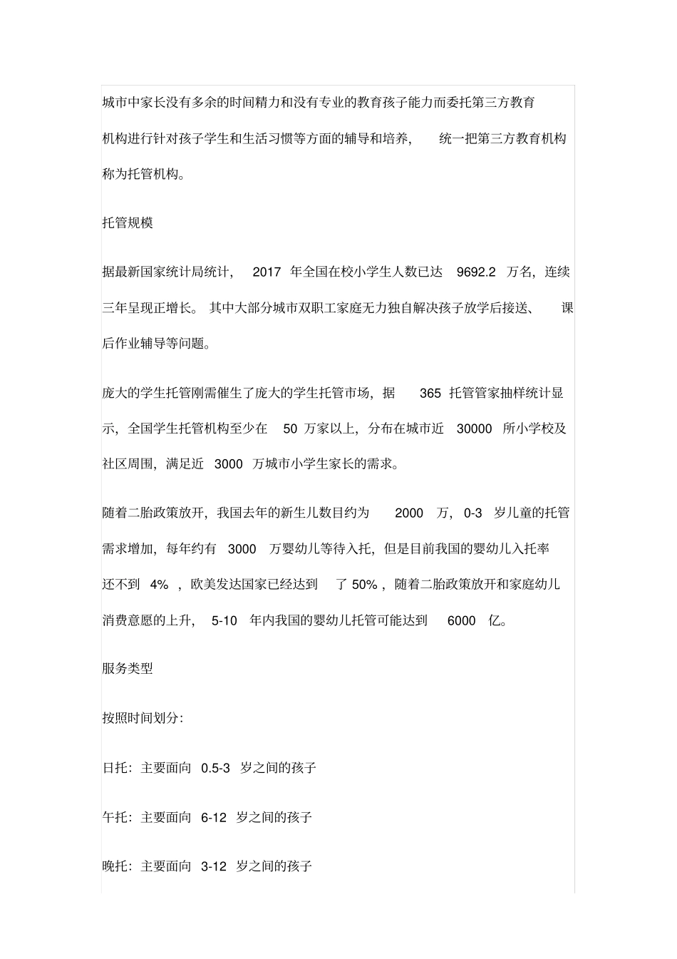 史上最全托管行业概述-务必收藏!_第3页