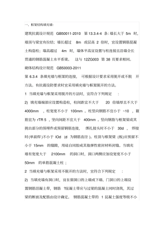 史上最全构造柱设置资料附规范