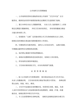史上最全的公共场所卫生管理制度