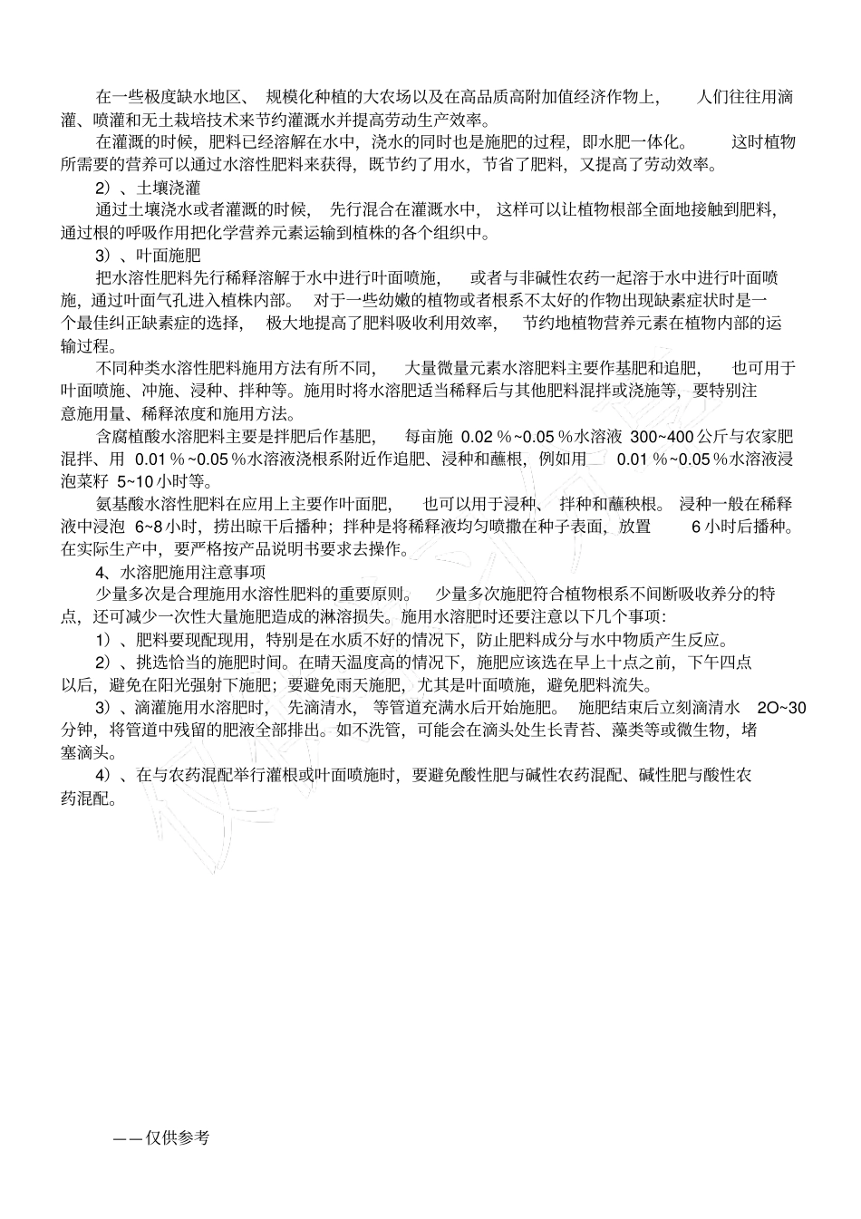 史上最全水溶肥知识汇总_第2页
