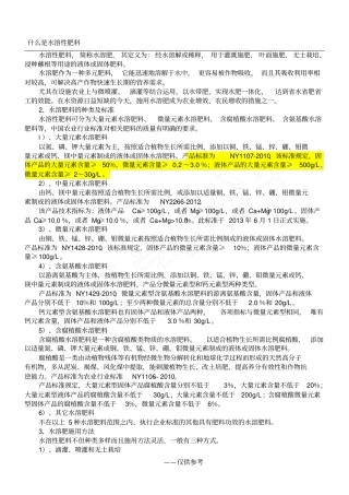 史上最全水溶肥知识汇总
