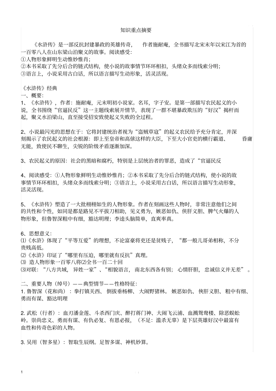 史上最全水浒传练习题及答案_第1页