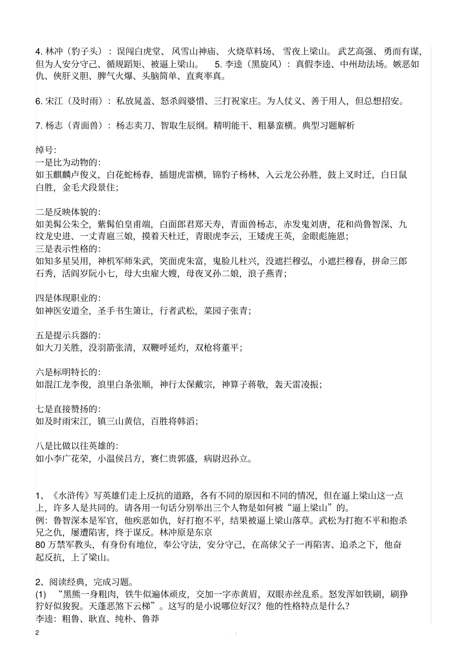 史上最全水浒传练习题及答案_第2页