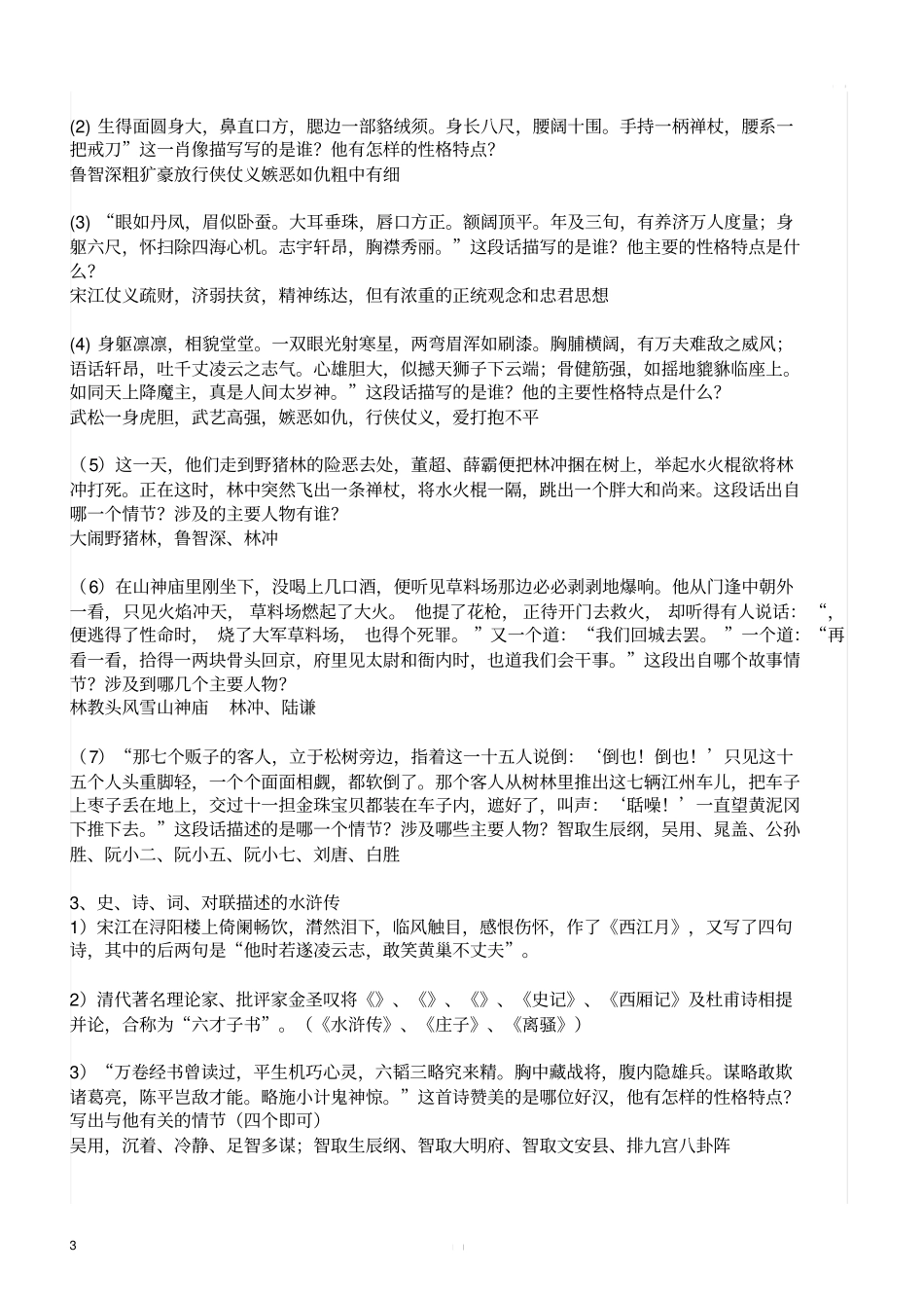 史上最全水浒传练习题及答案_第3页