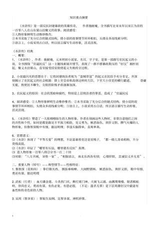 史上最全水浒传练习题及答案