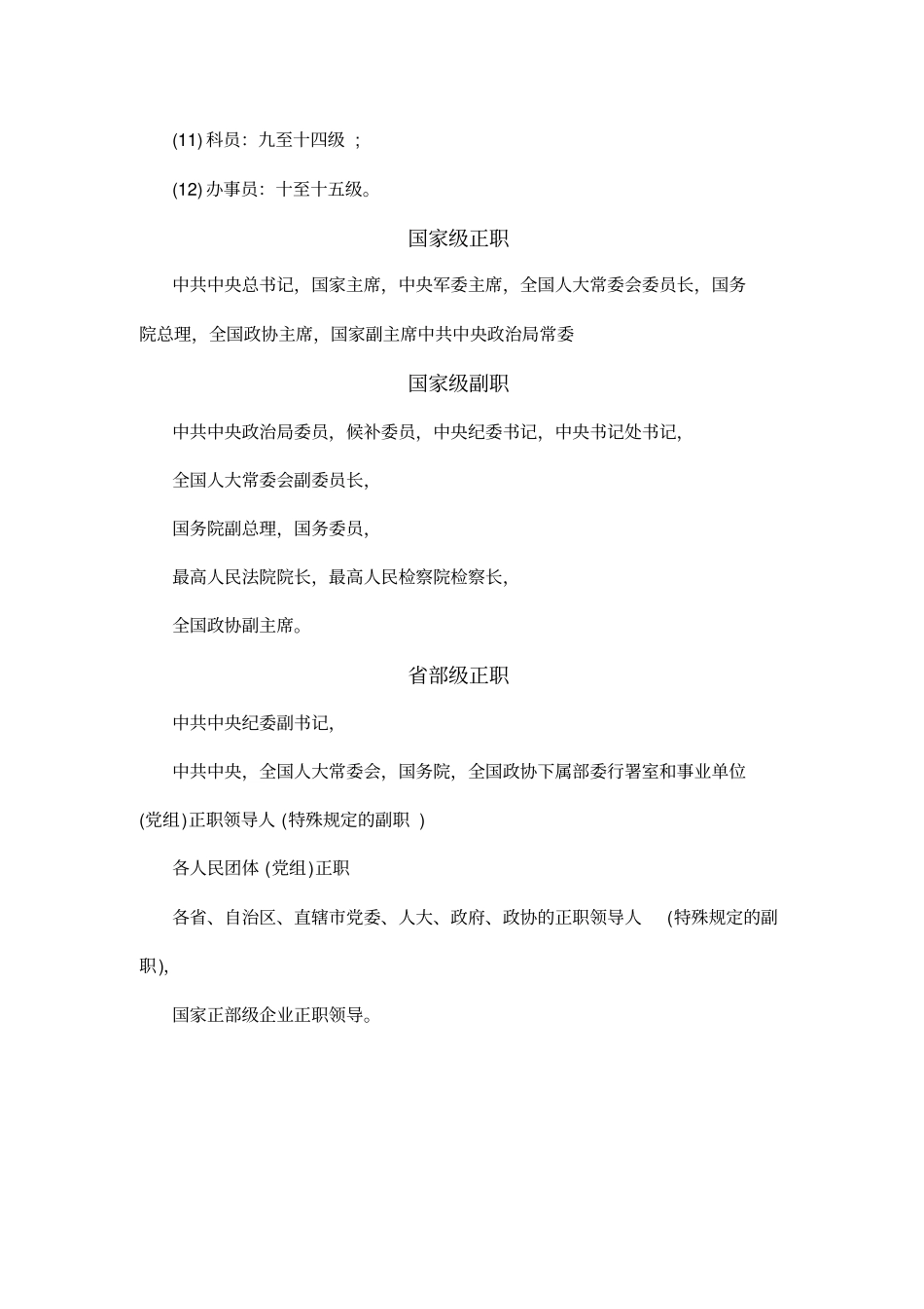 史上最全的公务员等级划分_第2页