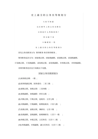 史上最全的公务员等级划分
