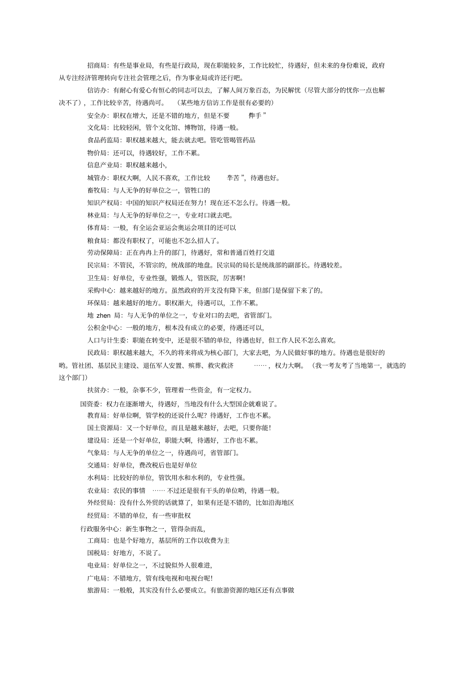 史上最全的公务员岗位待遇前景等_第2页