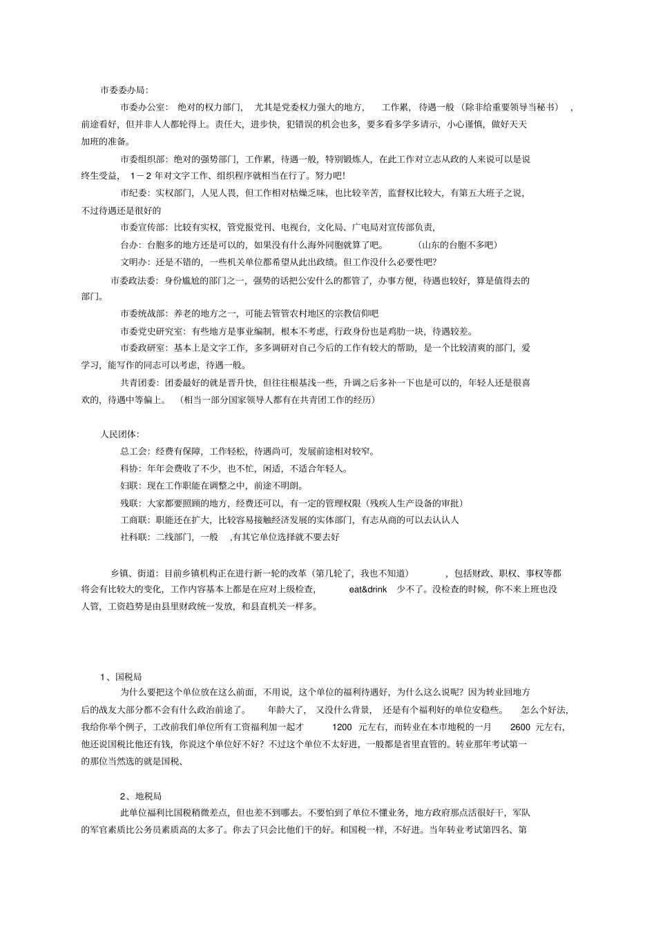 史上最全的公务员岗位待遇前景等_第3页