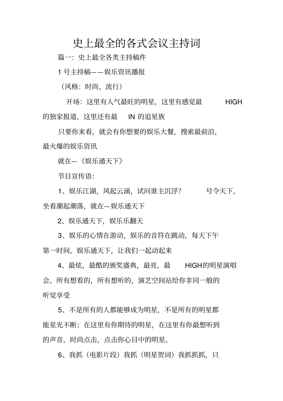 史上最全的各式会议主持词_第1页