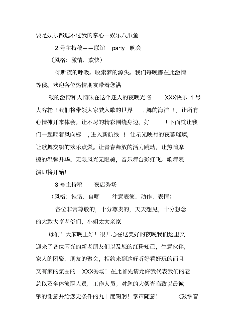 史上最全的各式会议主持词_第2页