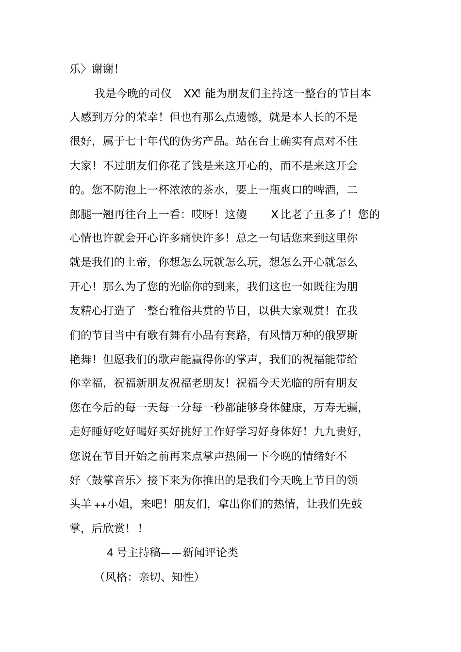 史上最全的各式会议主持词_第3页