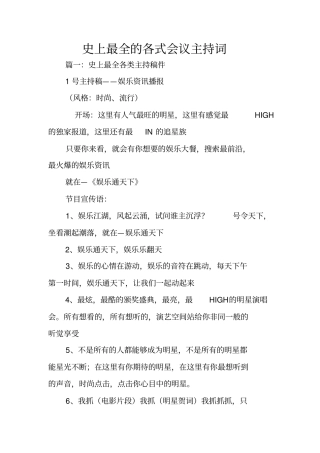 史上最全的各式会议主持词