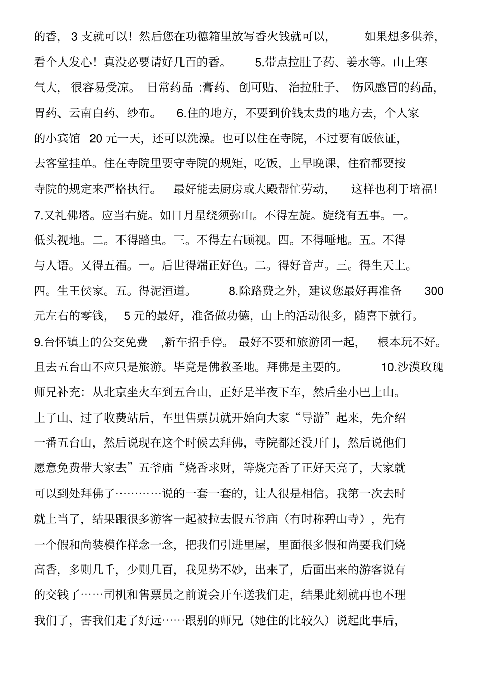 史上最全的朝圣五台山攻略及注意事项_第2页