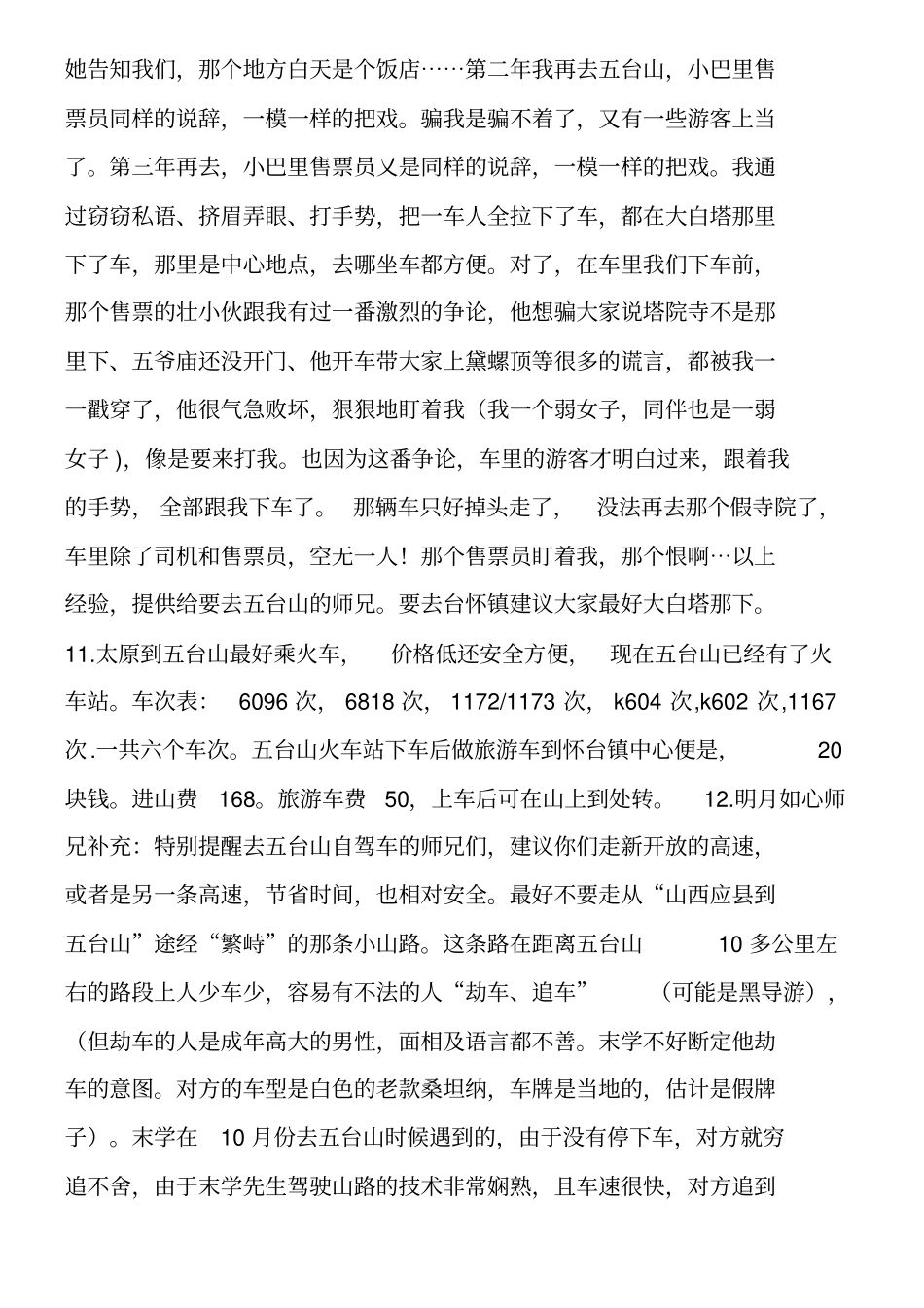 史上最全的朝圣五台山攻略及注意事项_第3页