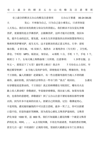 史上最全的朝圣五台山攻略及注意事项