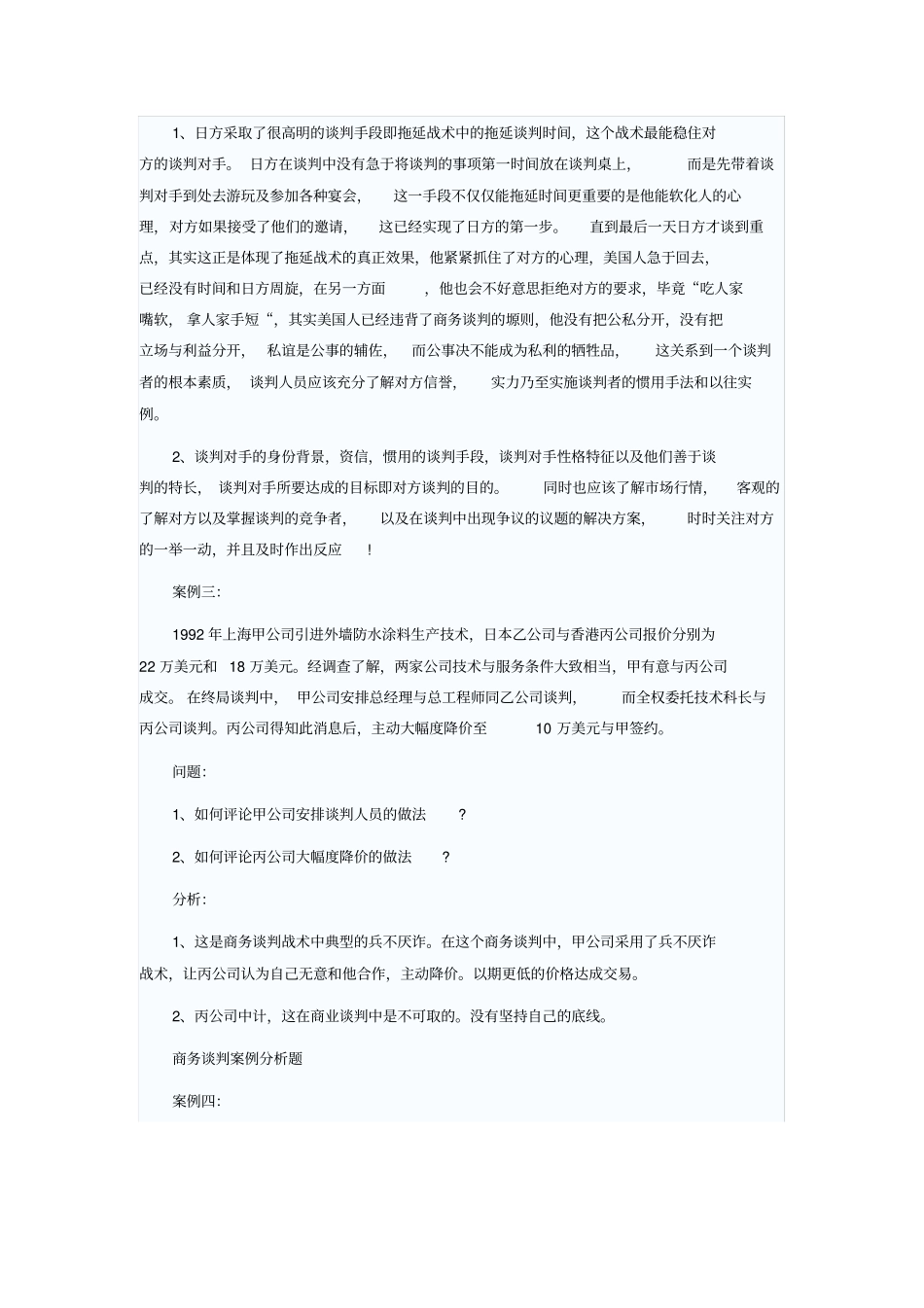 史上最全的商务谈判案例分析_第3页