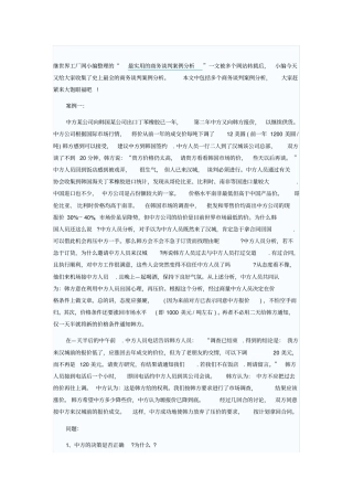 史上最全的商务谈判案例分析