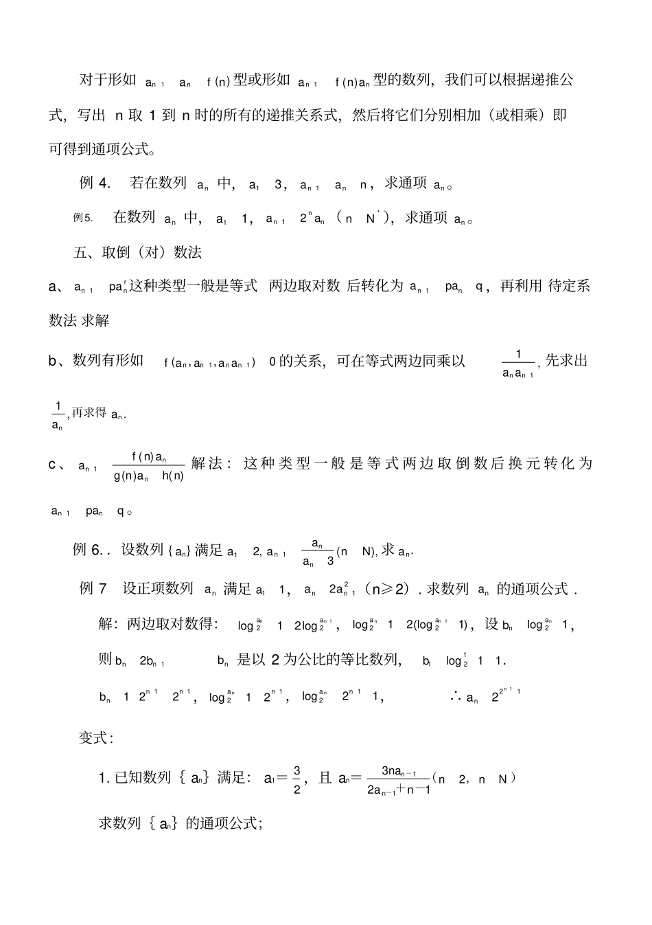 史上最全的数列通项公式的求法13种_第2页