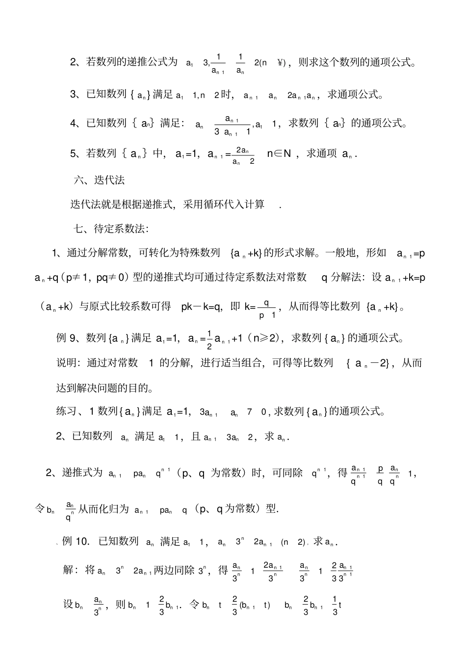史上最全的数列通项公式的求法13种_第3页