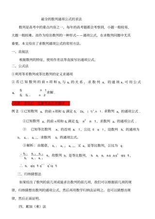 史上最全的数列通项公式的求法13种