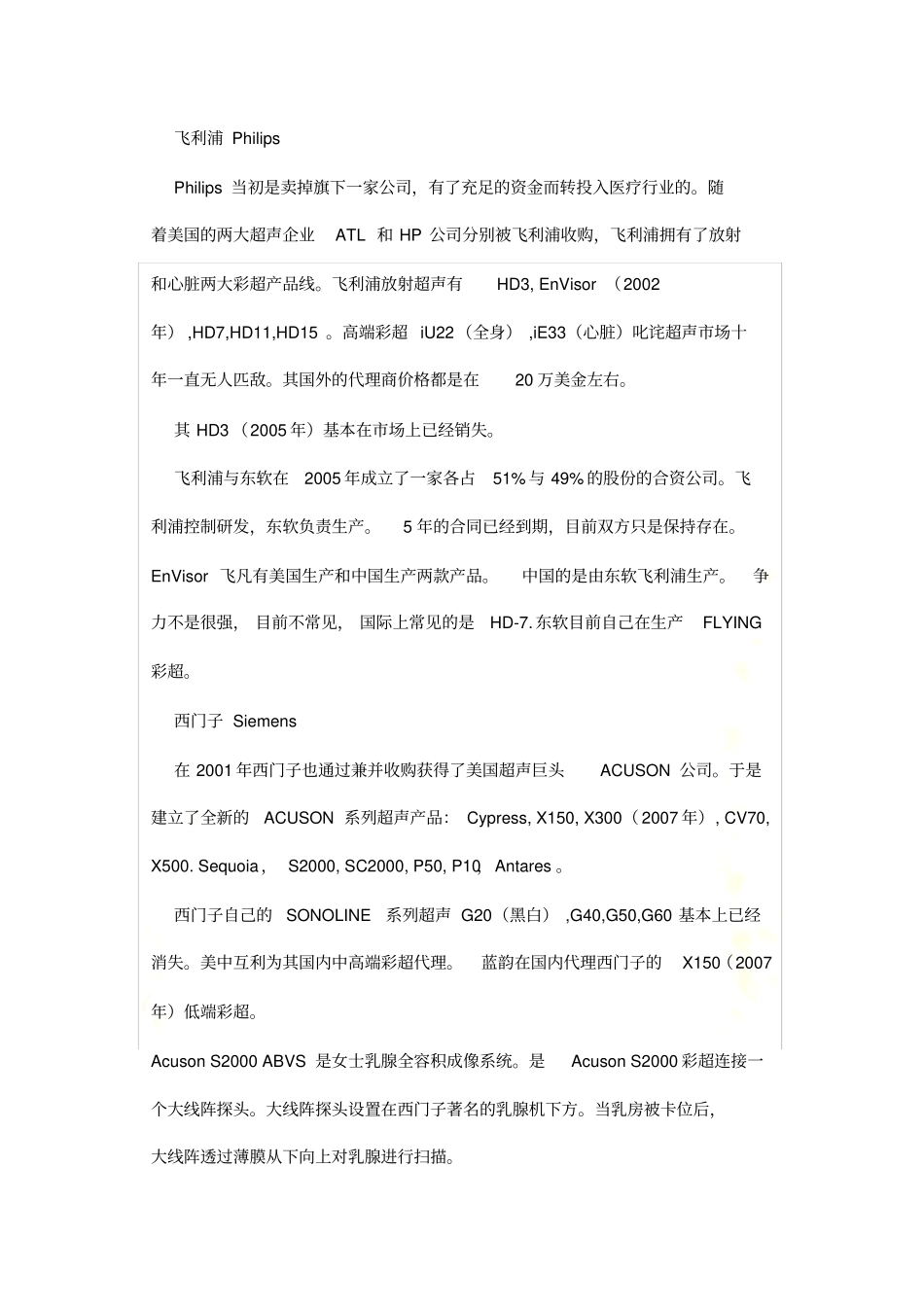 史上最全的彩超厂家简介PK_第3页