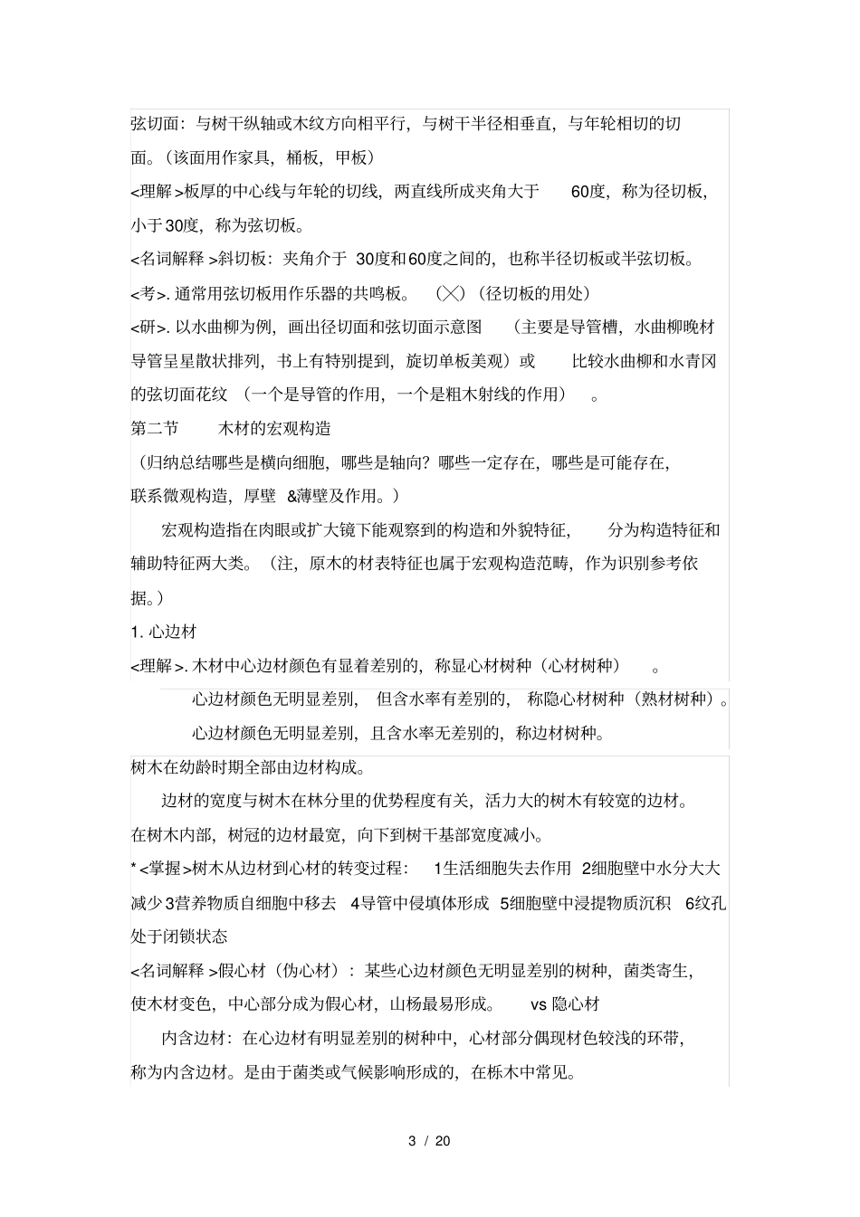 史上最全的木材学笔记_第3页