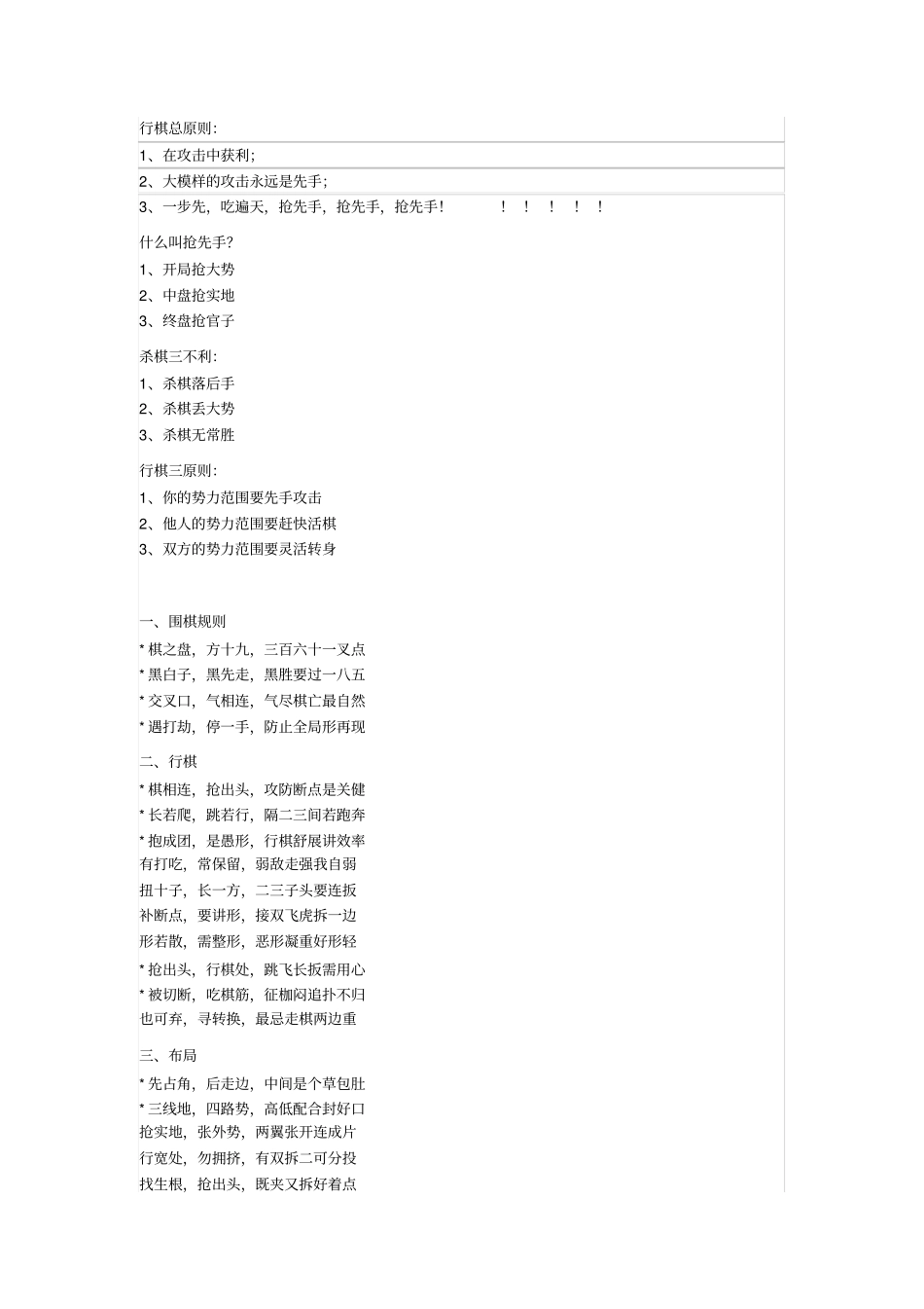 史上最全的围棋棋理和棋谚_第1页