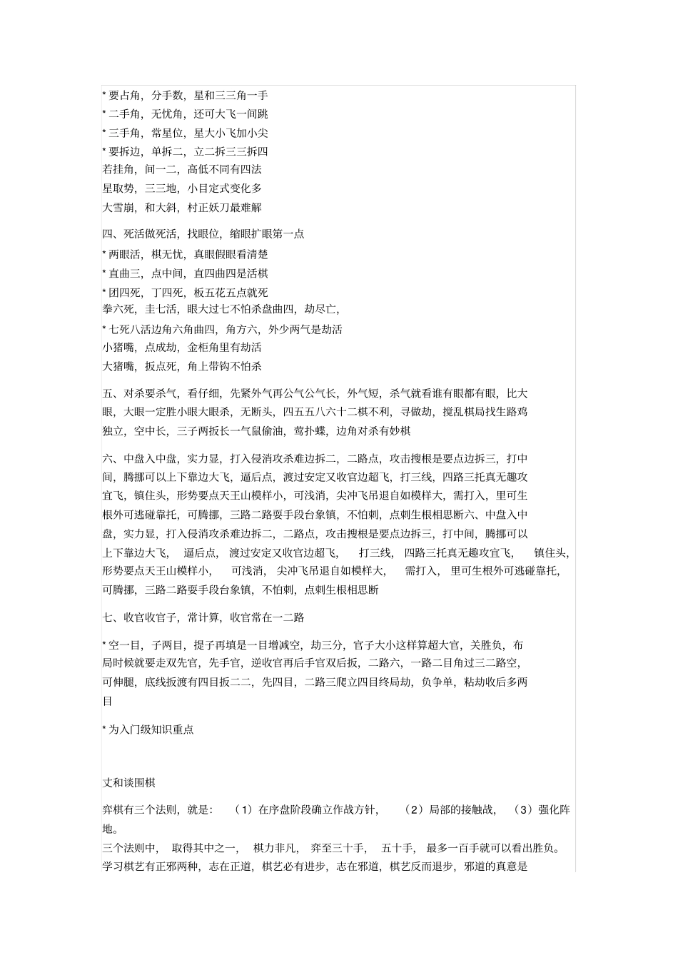 史上最全的围棋棋理和棋谚_第2页