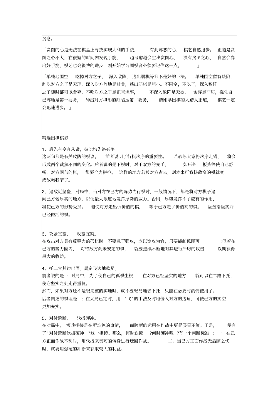 史上最全的围棋棋理和棋谚_第3页